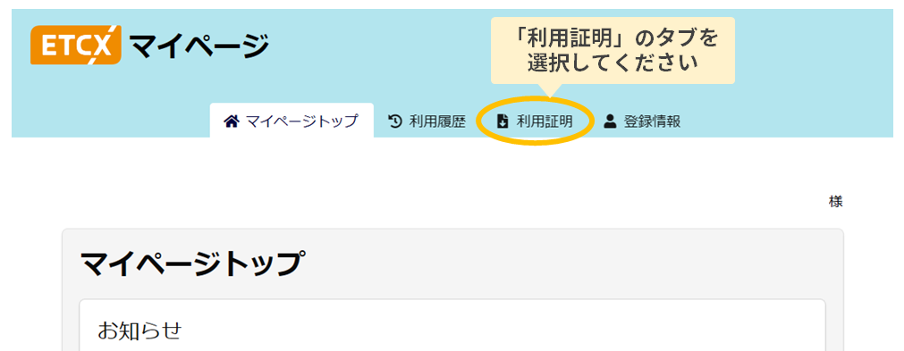 インボイス制度への対応のご案内 | ETCX - ETCのスイスイを街のなかでも。