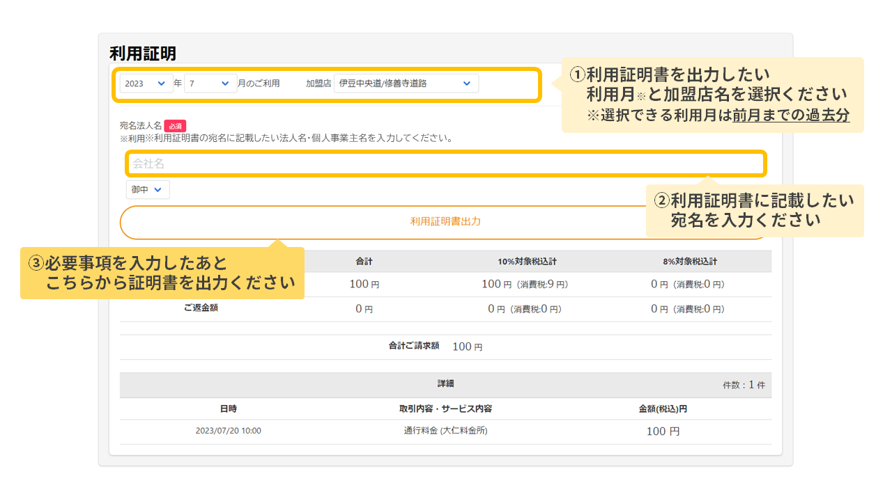 インボイス制度への対応のご案内 | ETCX - ETCのスイスイを街のなかでも。